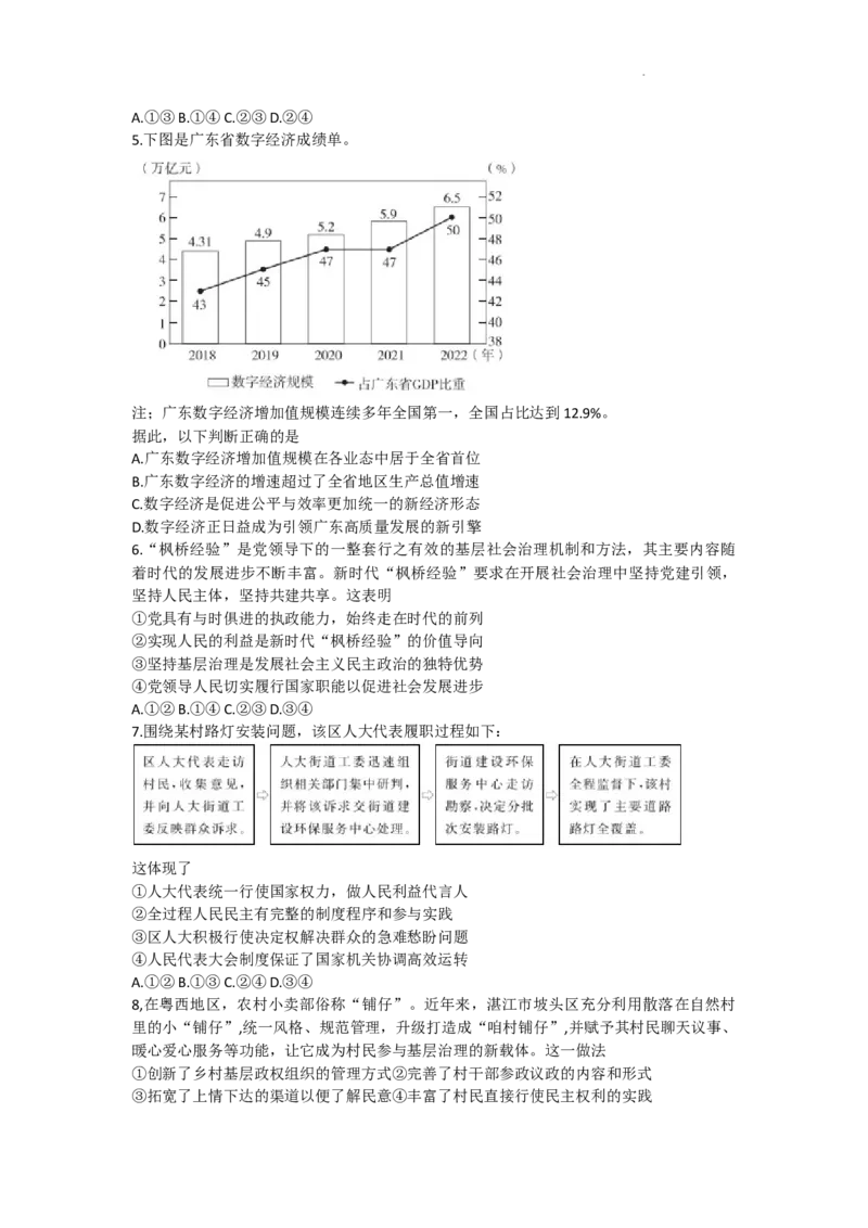 2024届广东省湛江市普通高考第一次模拟考试政治试题(1)_2024年2月_022月合集_2024届广东省湛江市高三一模