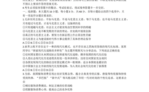 2024届广东省湛江市普通高考第一次模拟考试政治试题(1)_2024年2月_022月合集_2024届广东省湛江市高三一模