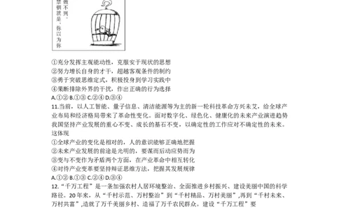 2024届广东省湛江市普通高考第一次模拟考试政治试题(1)_2024年2月_022月合集_2024届广东省湛江市高三一模