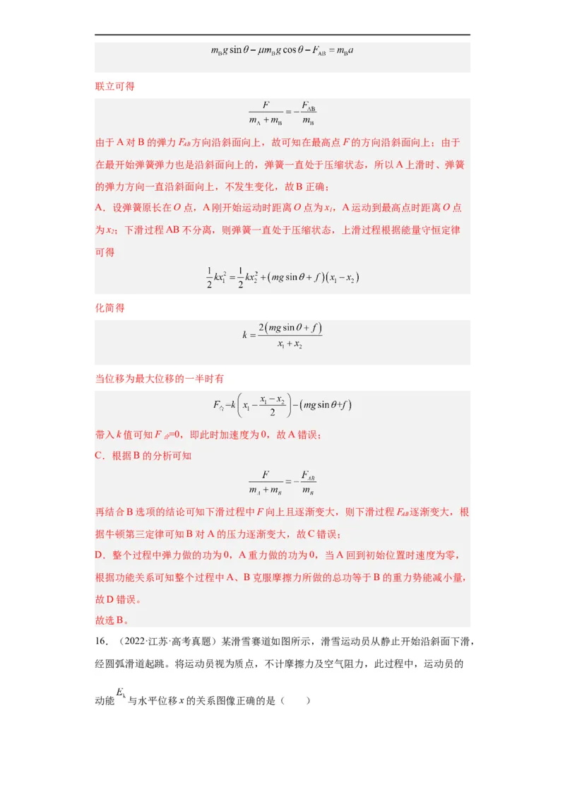 专题06功和能(解析版)_赠送：2008-2024全套高考真题_高考物理真题_送高考物理五年真题(2019-2023)分项汇编（全国通用）