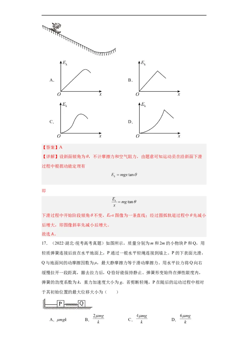 专题06功和能(解析版)_赠送：2008-2024全套高考真题_高考物理真题_送高考物理五年真题(2019-2023)分项汇编（全国通用）
