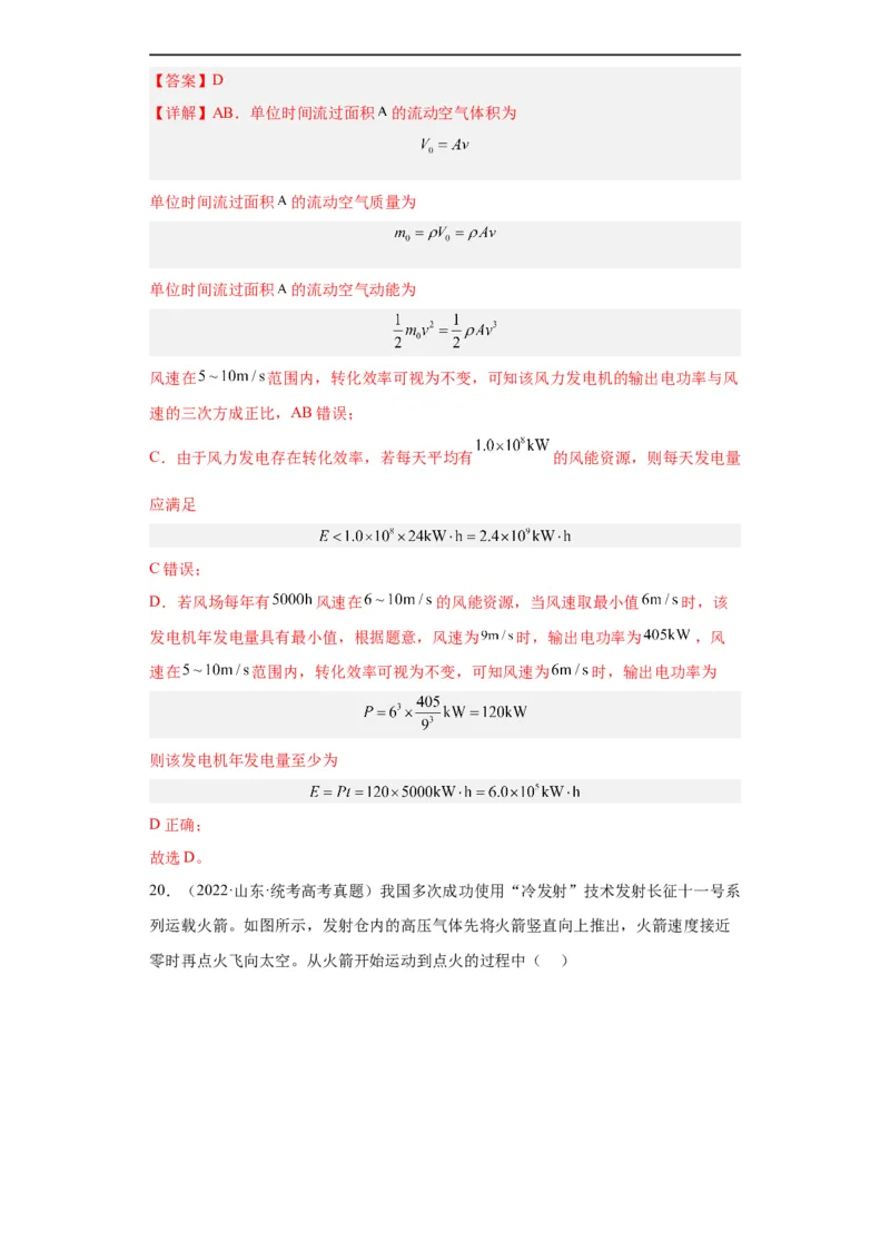 专题06功和能(解析版)_赠送：2008-2024全套高考真题_高考物理真题_送高考物理五年真题(2019-2023)分项汇编（全国通用）