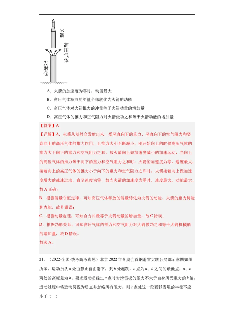 专题06功和能(解析版)_赠送：2008-2024全套高考真题_高考物理真题_送高考物理五年真题(2019-2023)分项汇编（全国通用）