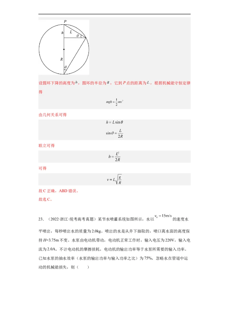 专题06功和能(解析版)_赠送：2008-2024全套高考真题_高考物理真题_送高考物理五年真题(2019-2023)分项汇编（全国通用）