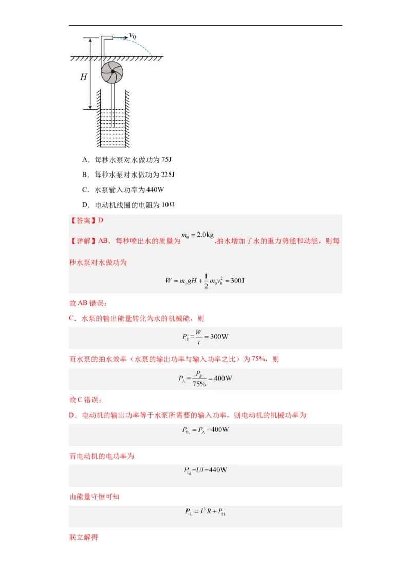 专题06功和能(解析版)_赠送：2008-2024全套高考真题_高考物理真题_送高考物理五年真题(2019-2023)分项汇编（全国通用）