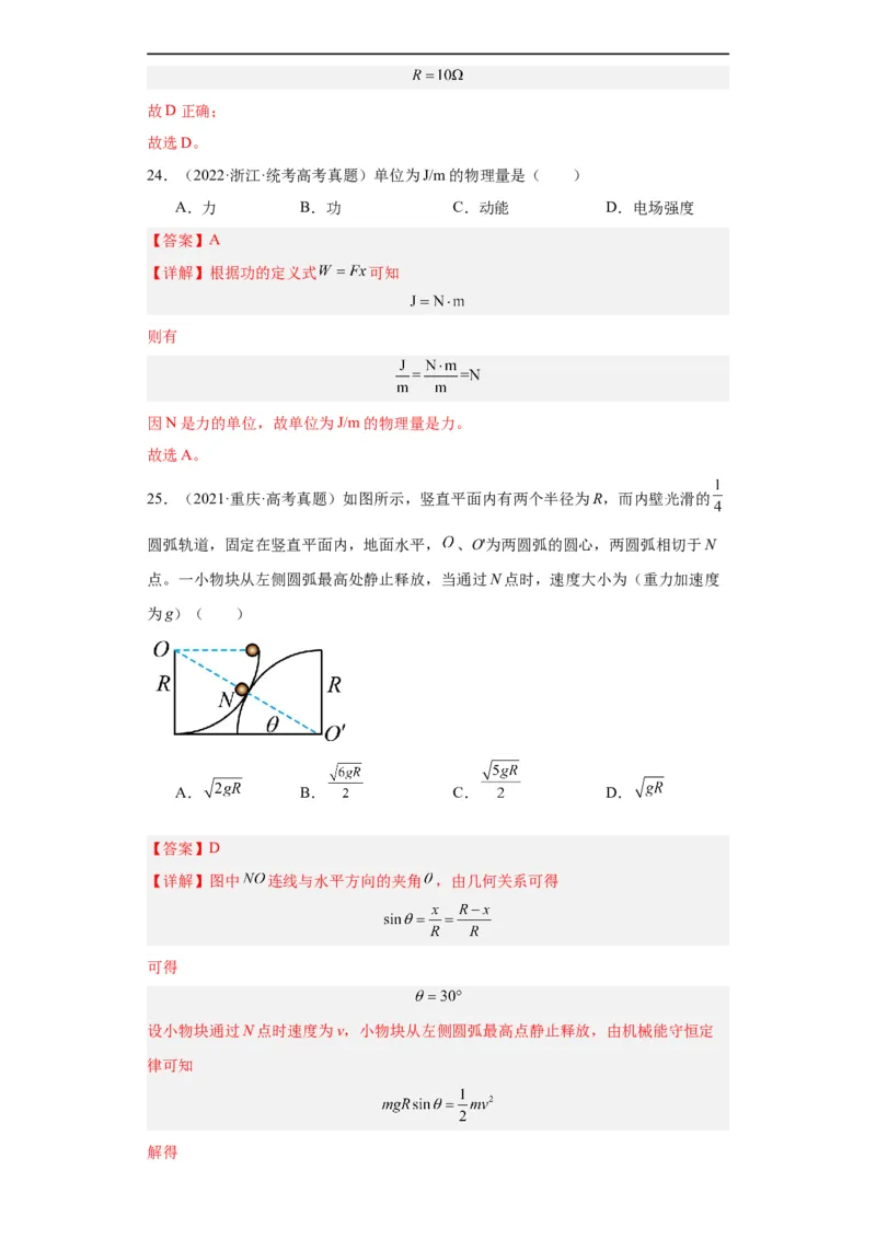 专题06功和能(解析版)_赠送：2008-2024全套高考真题_高考物理真题_送高考物理五年真题(2019-2023)分项汇编（全国通用）