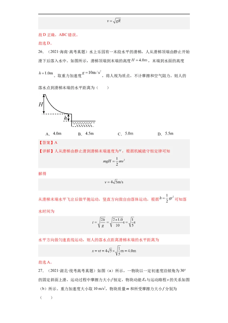 专题06功和能(解析版)_赠送：2008-2024全套高考真题_高考物理真题_送高考物理五年真题(2019-2023)分项汇编（全国通用）