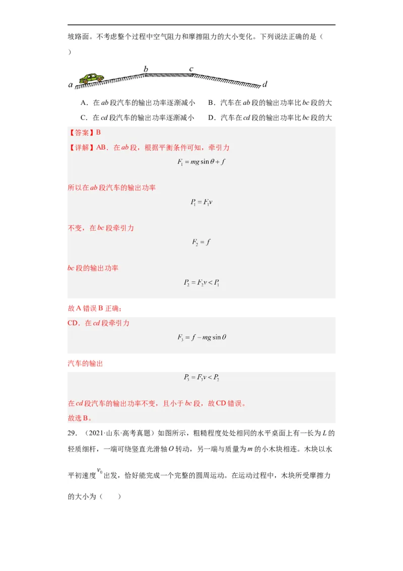 专题06功和能(解析版)_赠送：2008-2024全套高考真题_高考物理真题_送高考物理五年真题(2019-2023)分项汇编（全国通用）