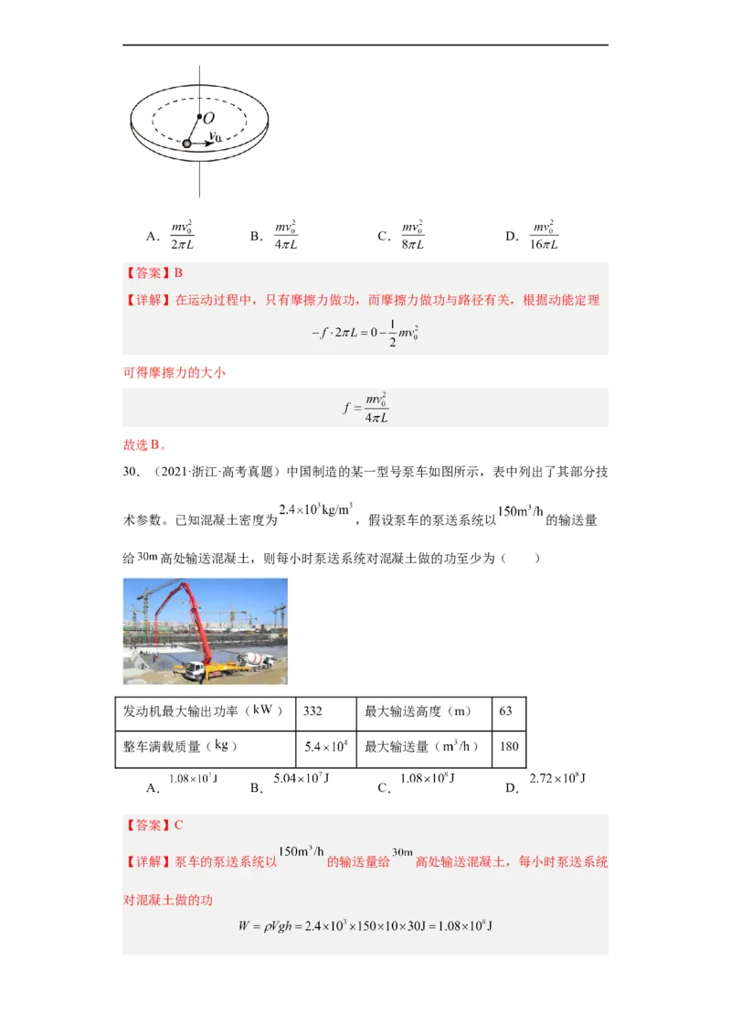 专题06功和能(解析版)_赠送：2008-2024全套高考真题_高考物理真题_送高考物理五年真题(2019-2023)分项汇编（全国通用）
