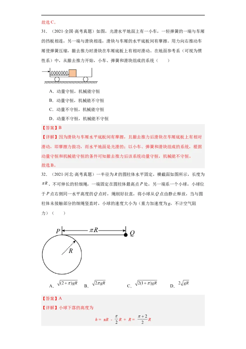 专题06功和能(解析版)_赠送：2008-2024全套高考真题_高考物理真题_送高考物理五年真题(2019-2023)分项汇编（全国通用）