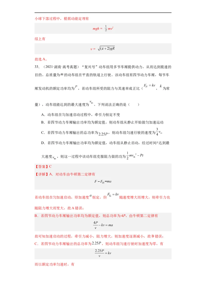 专题06功和能(解析版)_赠送：2008-2024全套高考真题_高考物理真题_送高考物理五年真题(2019-2023)分项汇编（全国通用）