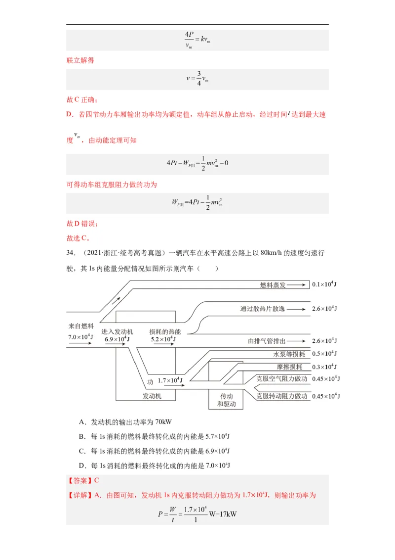 专题06功和能(解析版)_赠送：2008-2024全套高考真题_高考物理真题_送高考物理五年真题(2019-2023)分项汇编（全国通用）