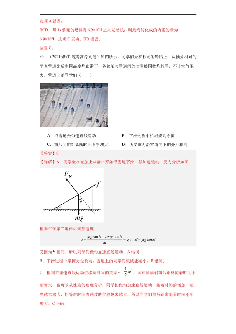 专题06功和能(解析版)_赠送：2008-2024全套高考真题_高考物理真题_送高考物理五年真题(2019-2023)分项汇编（全国通用）