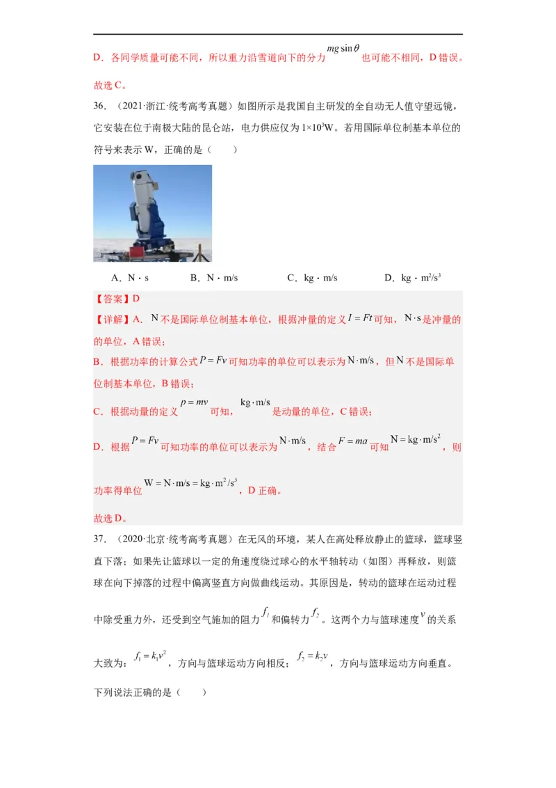 专题06功和能(解析版)_赠送：2008-2024全套高考真题_高考物理真题_送高考物理五年真题(2019-2023)分项汇编（全国通用）