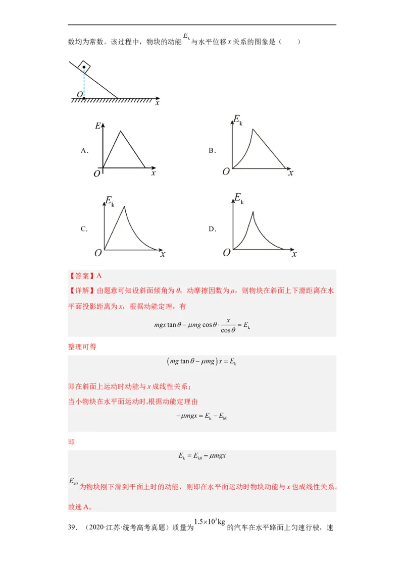 专题06功和能(解析版)_赠送：2008-2024全套高考真题_高考物理真题_送高考物理五年真题(2019-2023)分项汇编（全国通用）