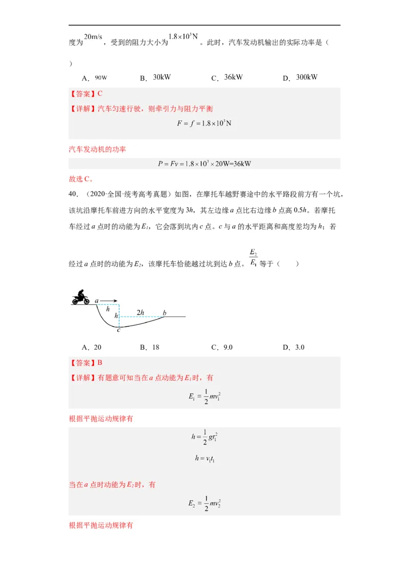 专题06功和能(解析版)_赠送：2008-2024全套高考真题_高考物理真题_送高考物理五年真题(2019-2023)分项汇编（全国通用）