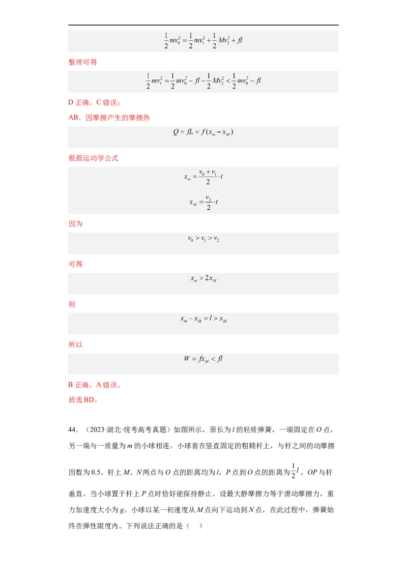 专题06功和能(解析版)_赠送：2008-2024全套高考真题_高考物理真题_送高考物理五年真题(2019-2023)分项汇编（全国通用）