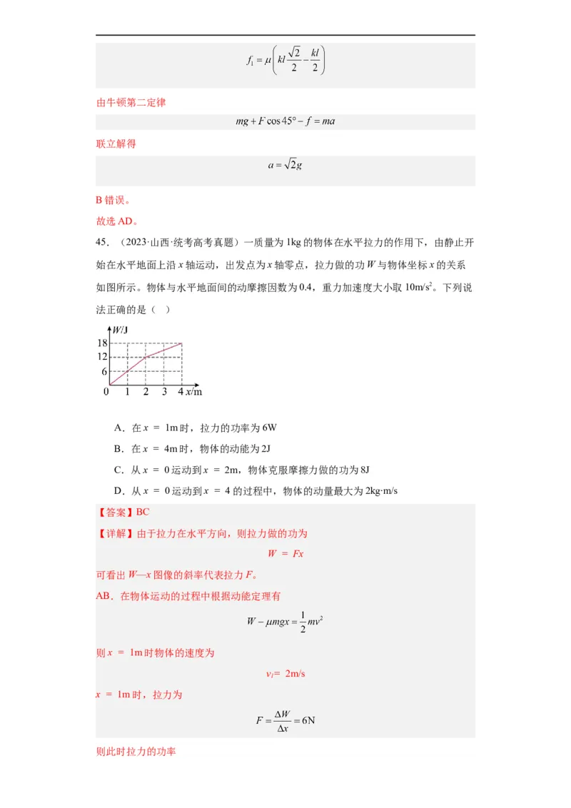 专题06功和能(解析版)_赠送：2008-2024全套高考真题_高考物理真题_送高考物理五年真题(2019-2023)分项汇编（全国通用）
