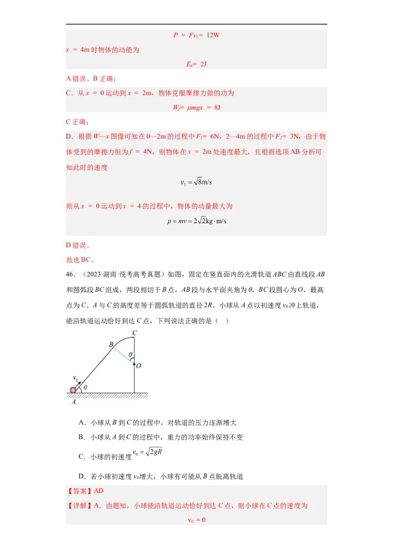 专题06功和能(解析版)_赠送：2008-2024全套高考真题_高考物理真题_送高考物理五年真题(2019-2023)分项汇编（全国通用）