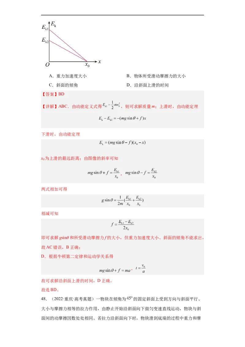 专题06功和能(解析版)_赠送：2008-2024全套高考真题_高考物理真题_送高考物理五年真题(2019-2023)分项汇编（全国通用）
