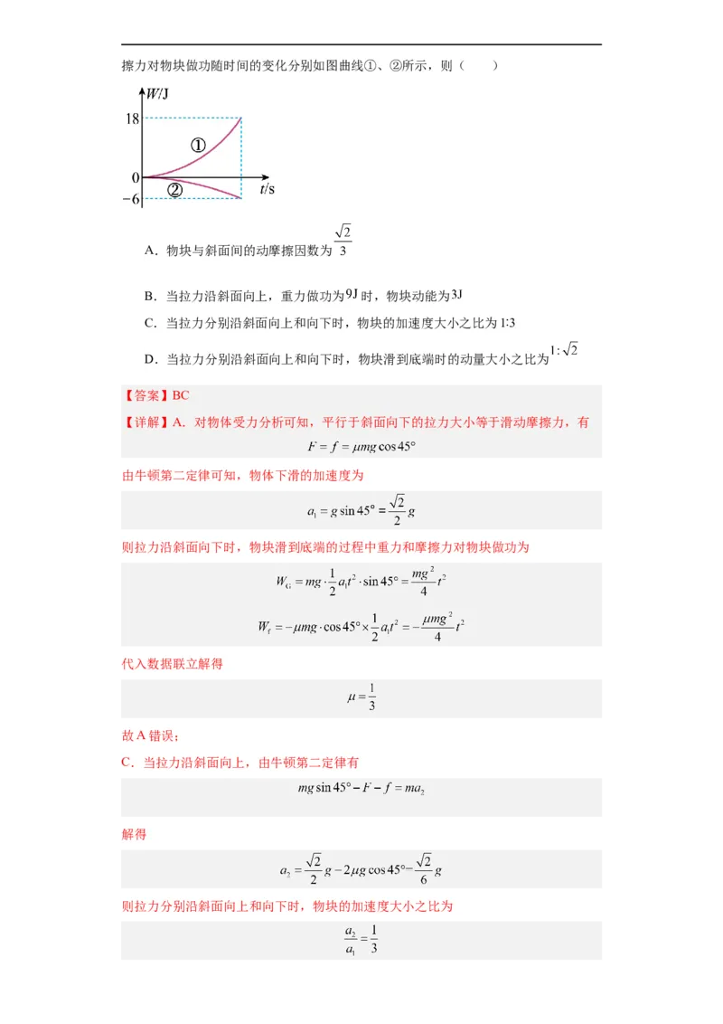 专题06功和能(解析版)_赠送：2008-2024全套高考真题_高考物理真题_送高考物理五年真题(2019-2023)分项汇编（全国通用）