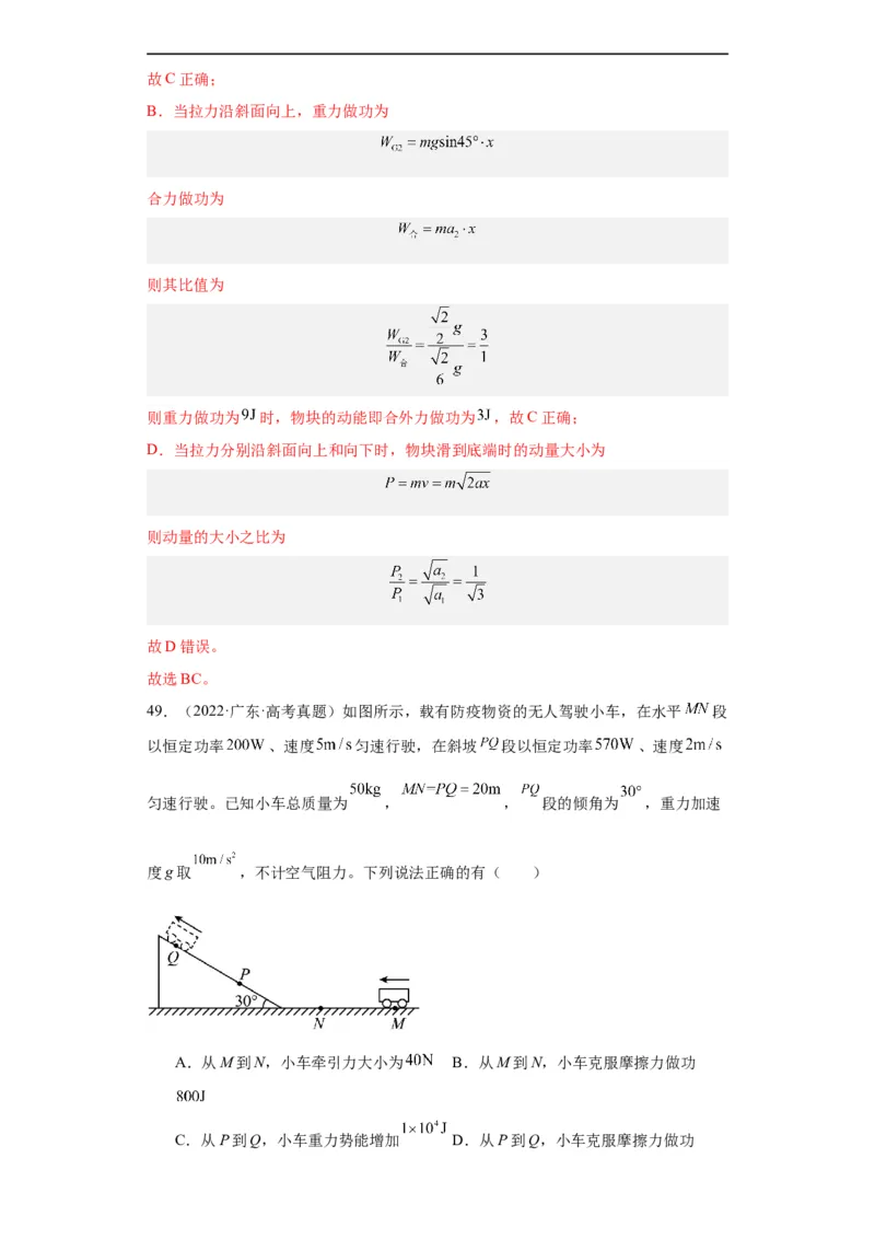 专题06功和能(解析版)_赠送：2008-2024全套高考真题_高考物理真题_送高考物理五年真题(2019-2023)分项汇编（全国通用）