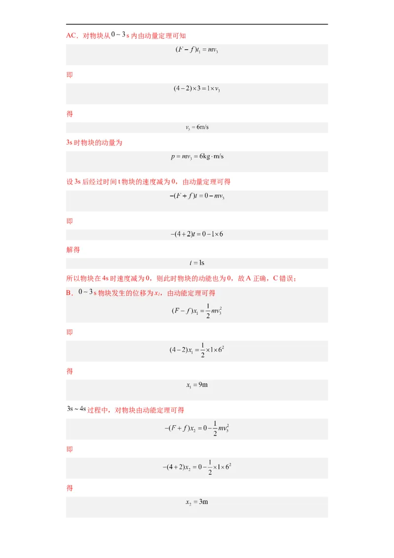 专题06功和能(解析版)_赠送：2008-2024全套高考真题_高考物理真题_送高考物理五年真题(2019-2023)分项汇编（全国通用）