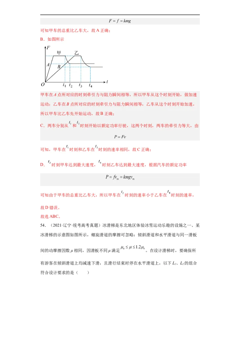 专题06功和能(解析版)_赠送：2008-2024全套高考真题_高考物理真题_送高考物理五年真题(2019-2023)分项汇编（全国通用）