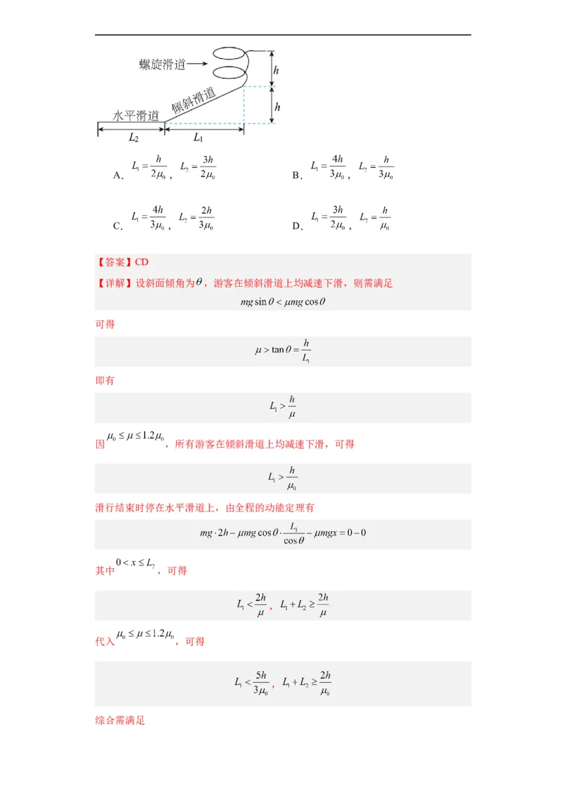 专题06功和能(解析版)_赠送：2008-2024全套高考真题_高考物理真题_送高考物理五年真题(2019-2023)分项汇编（全国通用）
