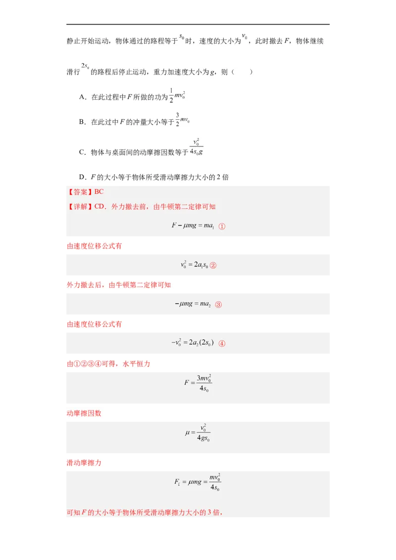 专题06功和能(解析版)_赠送：2008-2024全套高考真题_高考物理真题_送高考物理五年真题(2019-2023)分项汇编（全国通用）