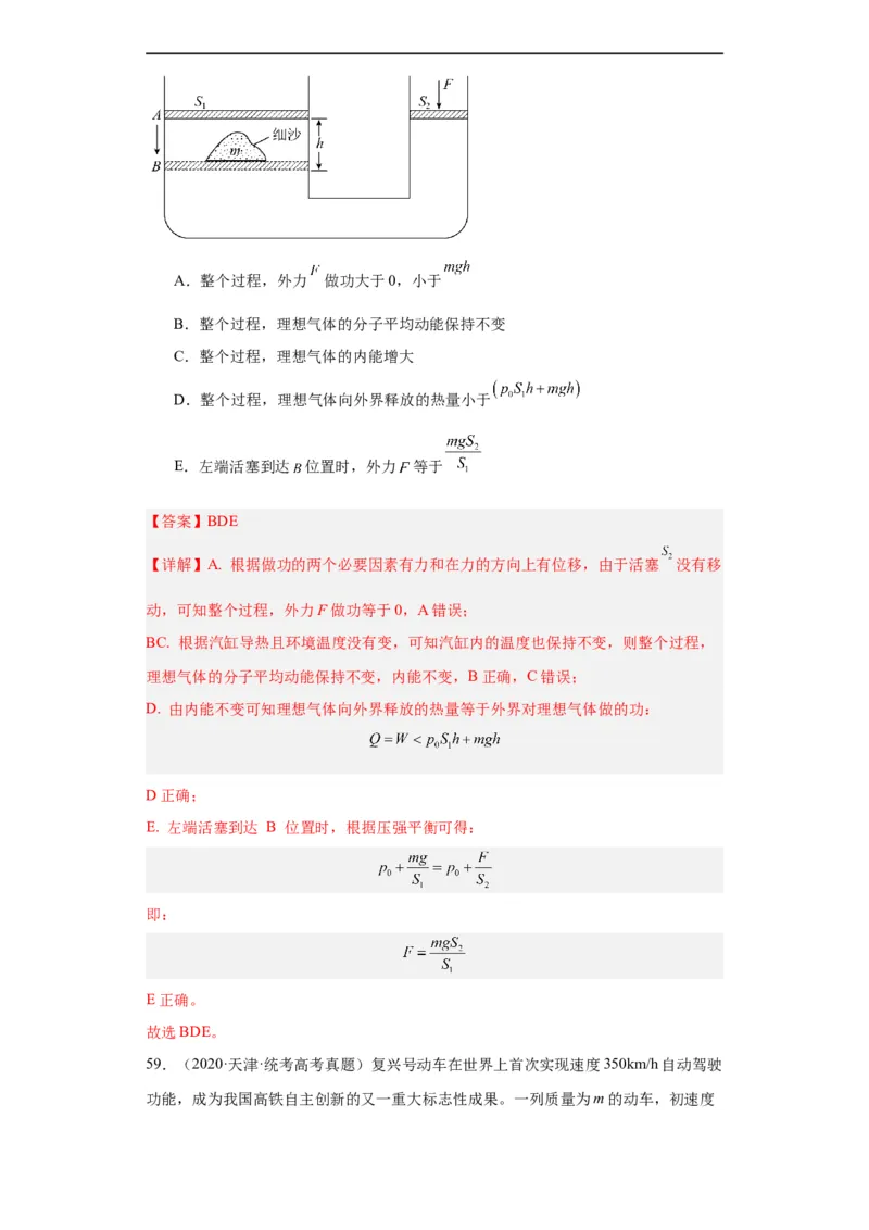 专题06功和能(解析版)_赠送：2008-2024全套高考真题_高考物理真题_送高考物理五年真题(2019-2023)分项汇编（全国通用）
