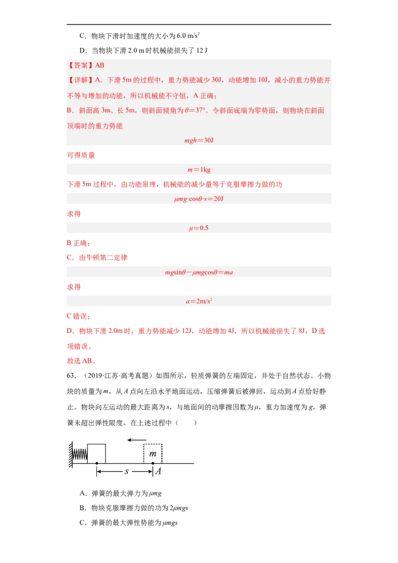 专题06功和能(解析版)_赠送：2008-2024全套高考真题_高考物理真题_送高考物理五年真题(2019-2023)分项汇编（全国通用）