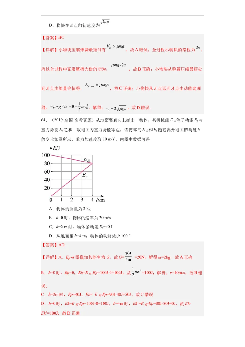 专题06功和能(解析版)_赠送：2008-2024全套高考真题_高考物理真题_送高考物理五年真题(2019-2023)分项汇编（全国通用）