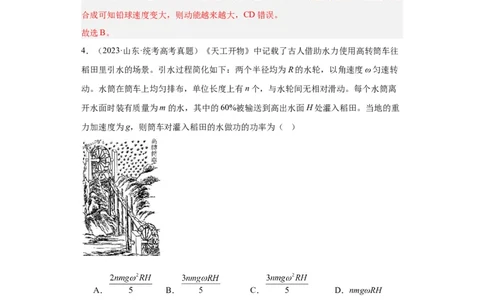 专题06功和能(解析版)_赠送：2008-2024全套高考真题_高考物理真题_送高考物理五年真题(2019-2023)分项汇编（全国通用）