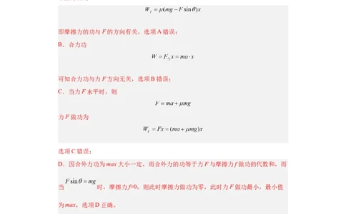 专题06功和能(解析版)_赠送：2008-2024全套高考真题_高考物理真题_送高考物理五年真题(2019-2023)分项汇编（全国通用）