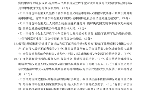 政治答案_2023年9月_01每日更新_6号_2024届辽宁省金太阳高三上学期开学摸底考试（24-18C）_辽宁省2024届金太阳高三上学期开学摸底考试（24-18C）政治