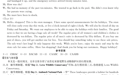 甘肃省2024届新高考备考模拟考试（开学考试）英语答案(1)_2023年8月_028月合集_2024届甘肃省新高考备考模拟考试（开学考试）