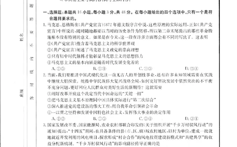 2024届江西省部分学校高三下学期5月第一次适应性考试大联考政治试题_2024年5月_01按日期_25号_2024届江西省金太阳（515C）高三5月联考_2024届江西省金太阳高三5月联考（515C）政治
