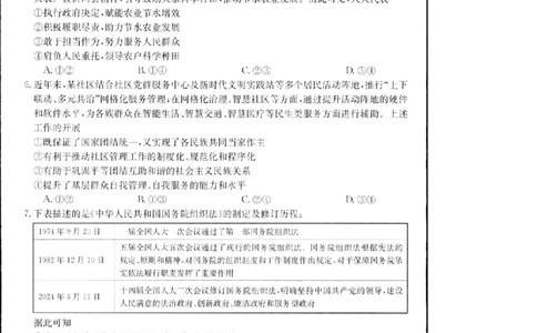 2024届江西省部分学校高三下学期5月第一次适应性考试大联考政治试题_2024年5月_01按日期_25号_2024届江西省金太阳（515C）高三5月联考_2024届江西省金太阳高三5月联考（515C）政治