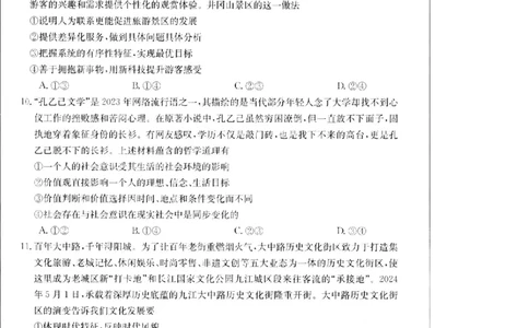 2024届江西省部分学校高三下学期5月第一次适应性考试大联考政治试题_2024年5月_01按日期_25号_2024届江西省金太阳（515C）高三5月联考_2024届江西省金太阳高三5月联考（515C）政治