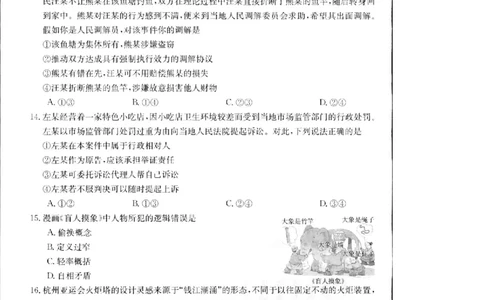 2024届江西省部分学校高三下学期5月第一次适应性考试大联考政治试题_2024年5月_01按日期_25号_2024届江西省金太阳（515C）高三5月联考_2024届江西省金太阳高三5月联考（515C）政治