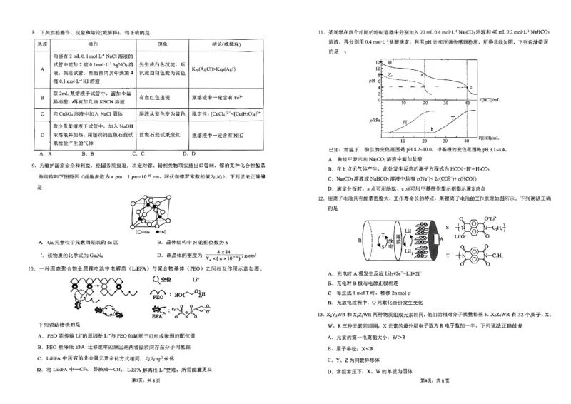 重庆育才中学西南大学附中高2024届拔尖强基联盟高三十月联合考试化学(1)_2023年10月_0210月合集_2024届重庆育才中学西南大学附中高拔尖强基联盟高三十月联合考试