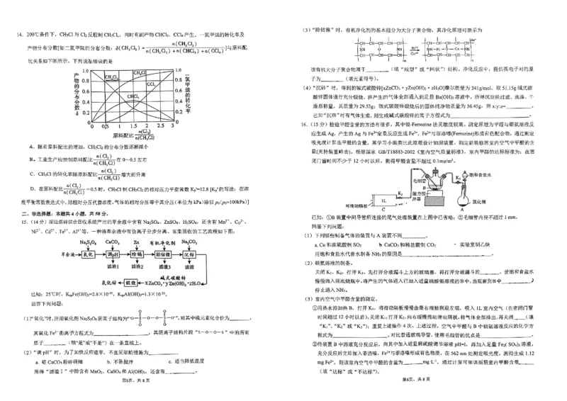 重庆育才中学西南大学附中高2024届拔尖强基联盟高三十月联合考试化学(1)_2023年10月_0210月合集_2024届重庆育才中学西南大学附中高拔尖强基联盟高三十月联合考试