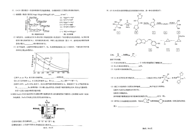 重庆育才中学西南大学附中高2024届拔尖强基联盟高三十月联合考试化学(1)_2023年10月_0210月合集_2024届重庆育才中学西南大学附中高拔尖强基联盟高三十月联合考试