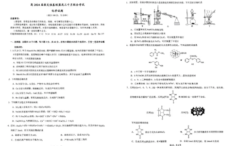 重庆育才中学西南大学附中高2024届拔尖强基联盟高三十月联合考试化学(1)_2023年10月_0210月合集_2024届重庆育才中学西南大学附中高拔尖强基联盟高三十月联合考试