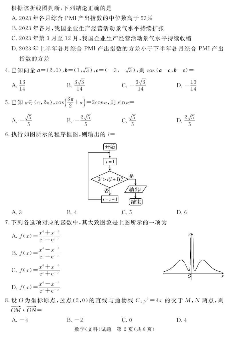2024地区三诊数学(文科)_2024年5月_01按日期_11号_2024届四川省眉山市高三第三次诊断性考试_四川省眉山市2023-2024学年高三第三次诊断性考试数学（文）试题