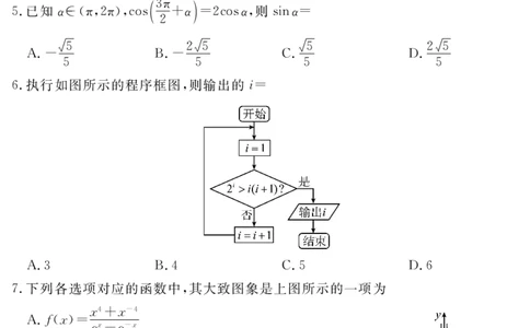 2024地区三诊数学(文科)_2024年5月_01按日期_11号_2024届四川省眉山市高三第三次诊断性考试_四川省眉山市2023-2024学年高三第三次诊断性考试数学（文）试题