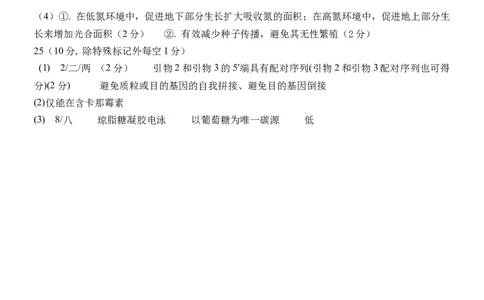 生物试题答案_2024年6月(1)_01按日期_01号_2024届山东省实验中学高三下学期5月高考模拟_2024届山东省实验中学高三下学期5月高考模拟生物
