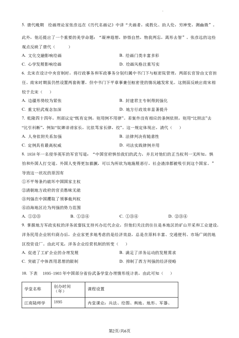 精品解析：重庆市铜梁一中等三校2024届高三10月联考历史试题（原卷版）(1)_2023年10月_0210月合集_2024届重庆市铜梁一中等三校高三上学期10月联考