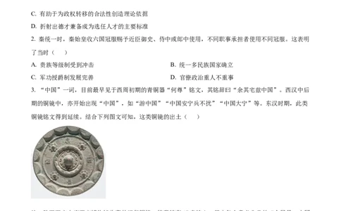 精品解析：重庆市铜梁一中等三校2024届高三10月联考历史试题（原卷版）(1)_2023年10月_0210月合集_2024届重庆市铜梁一中等三校高三上学期10月联考